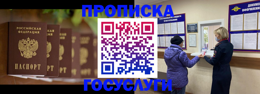 купить прописку в Скопине