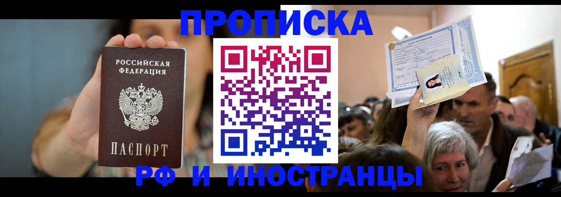 прописка ребенка в Скопине