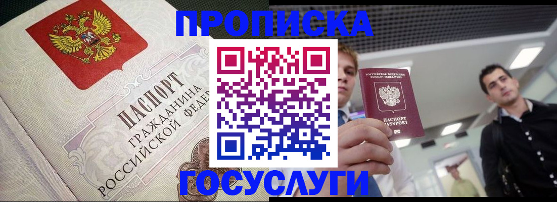 временная регистрация в квартире в Скопине