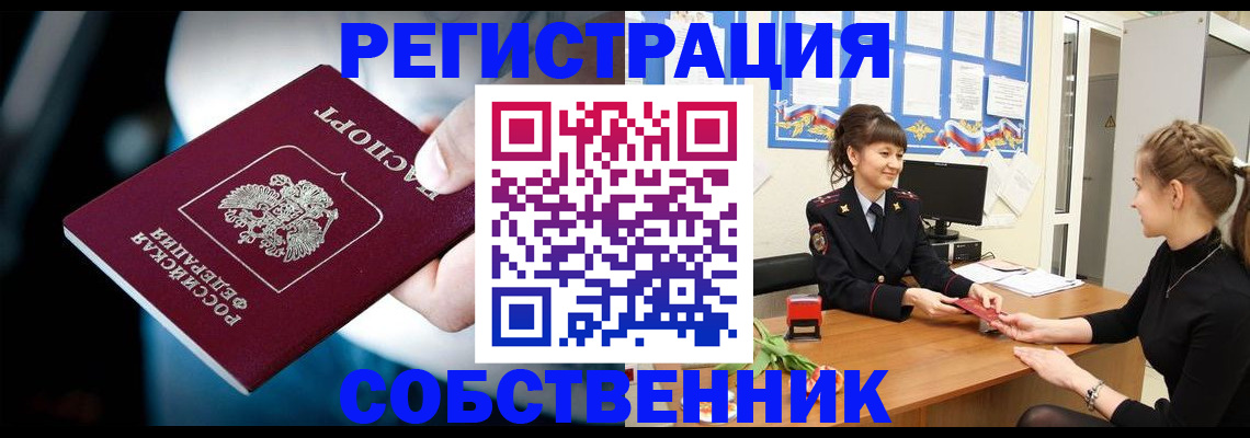 прописка от собственника в Скопине